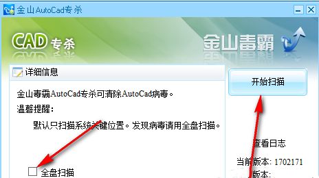 金山毒霸怎么查杀CAD病毒 金山毒霸清理CAD病毒教程